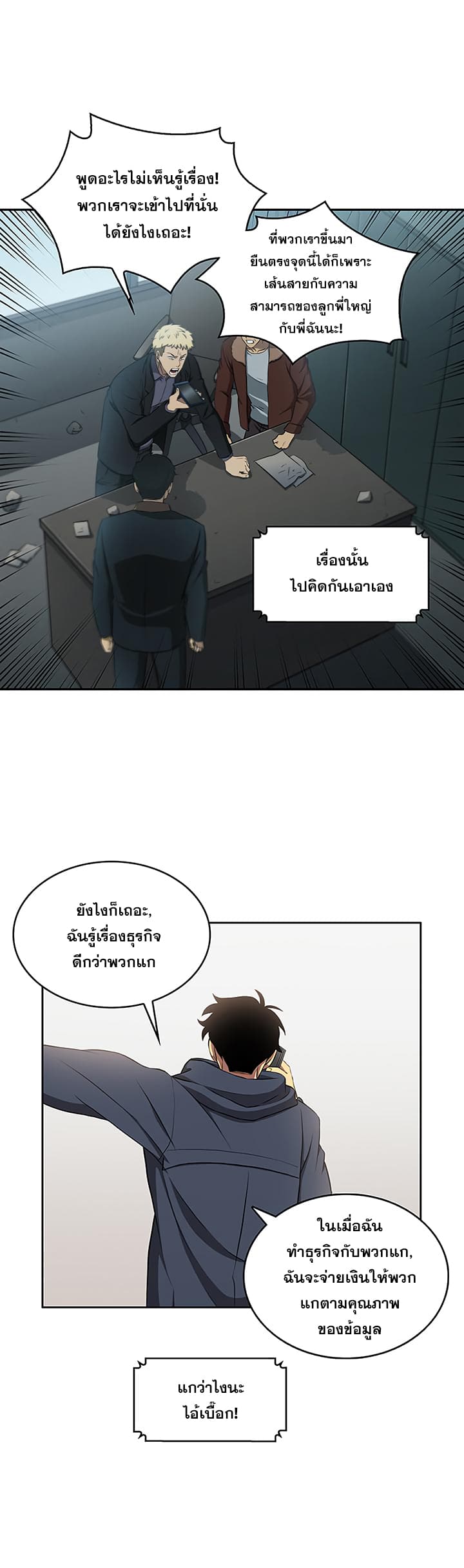 Tomb Raider King ราชันย์จอมโจรปล้นสุสาน page 11