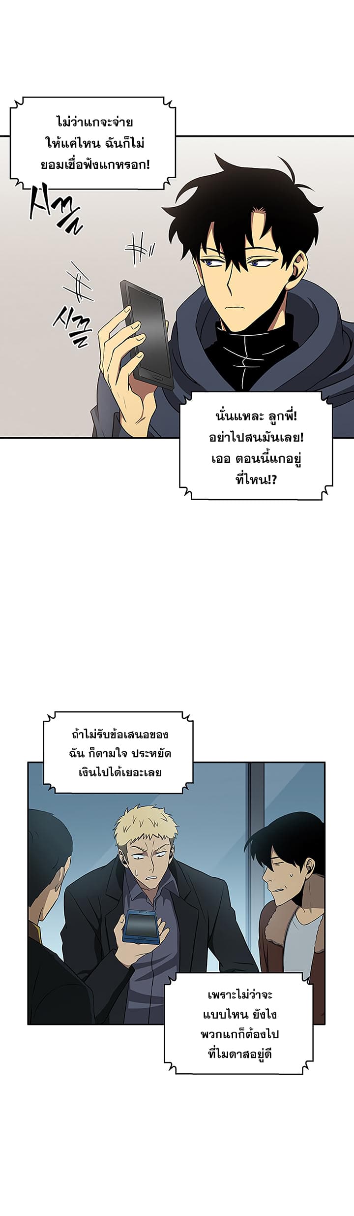 Tomb Raider King ราชันย์จอมโจรปล้นสุสาน page 12