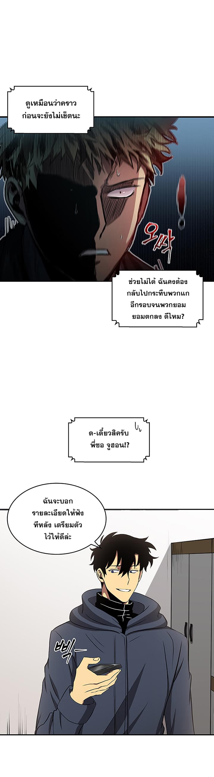 Tomb Raider King ราชันย์จอมโจรปล้นสุสาน page 13