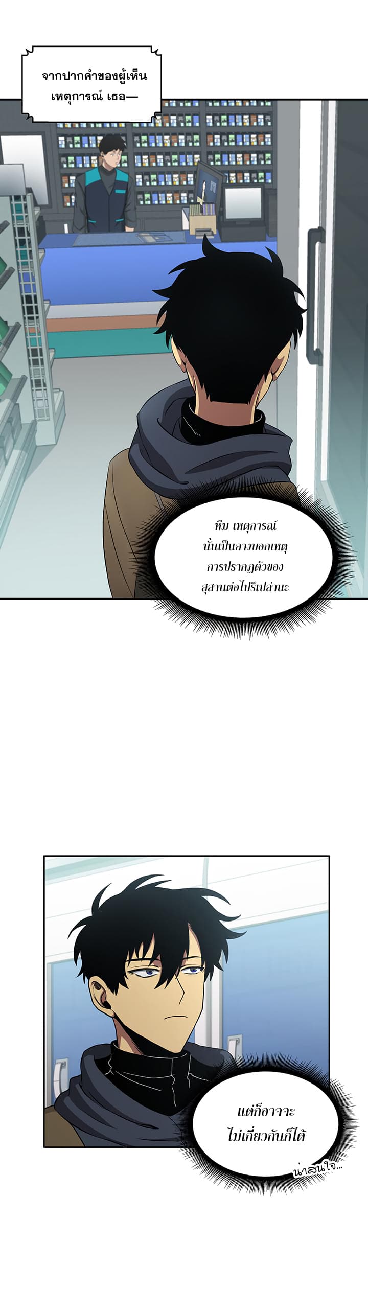 Tomb Raider King ราชันย์จอมโจรปล้นสุสาน page 17