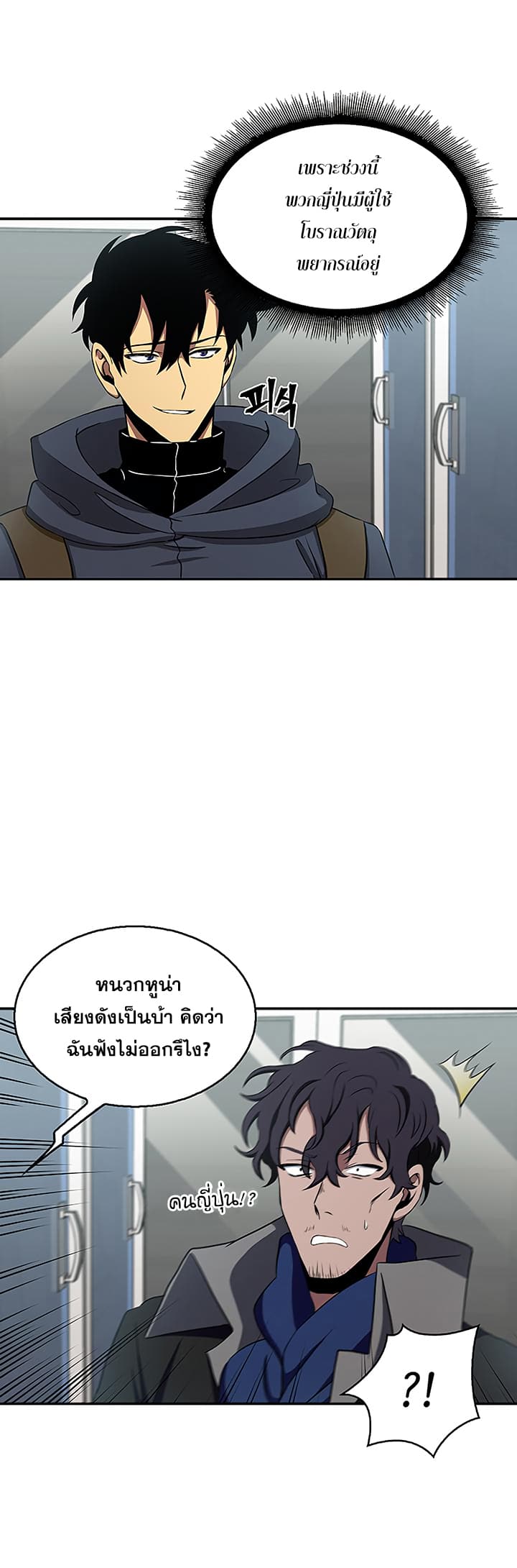 Tomb Raider King ราชันย์จอมโจรปล้นสุสาน page 20