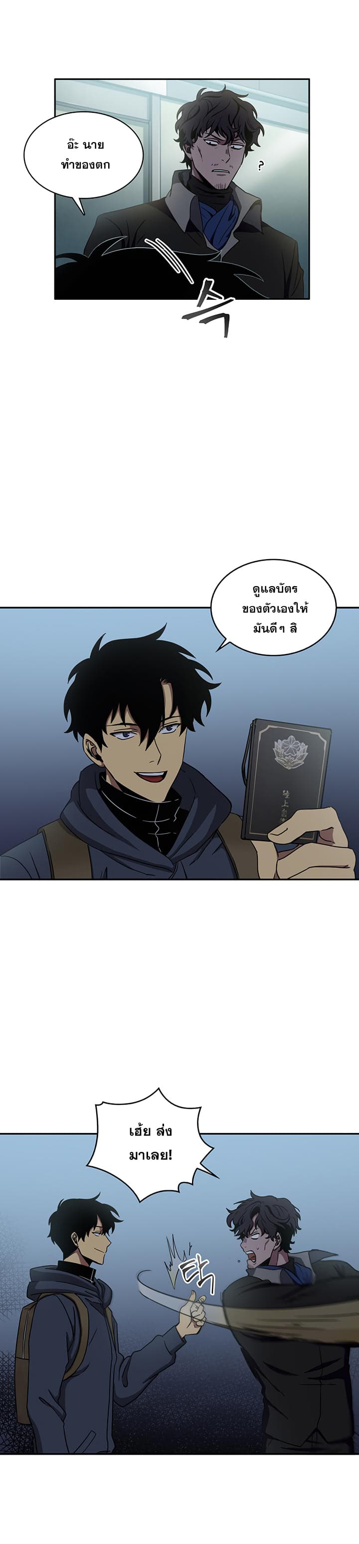Tomb Raider King ราชันย์จอมโจรปล้นสุสาน page 28