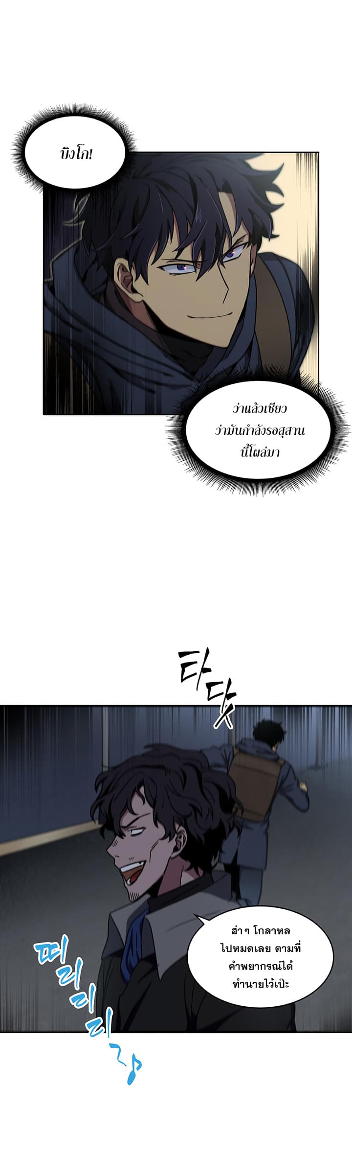 Tomb Raider King ราชันย์จอมโจรปล้นสุสาน page 31