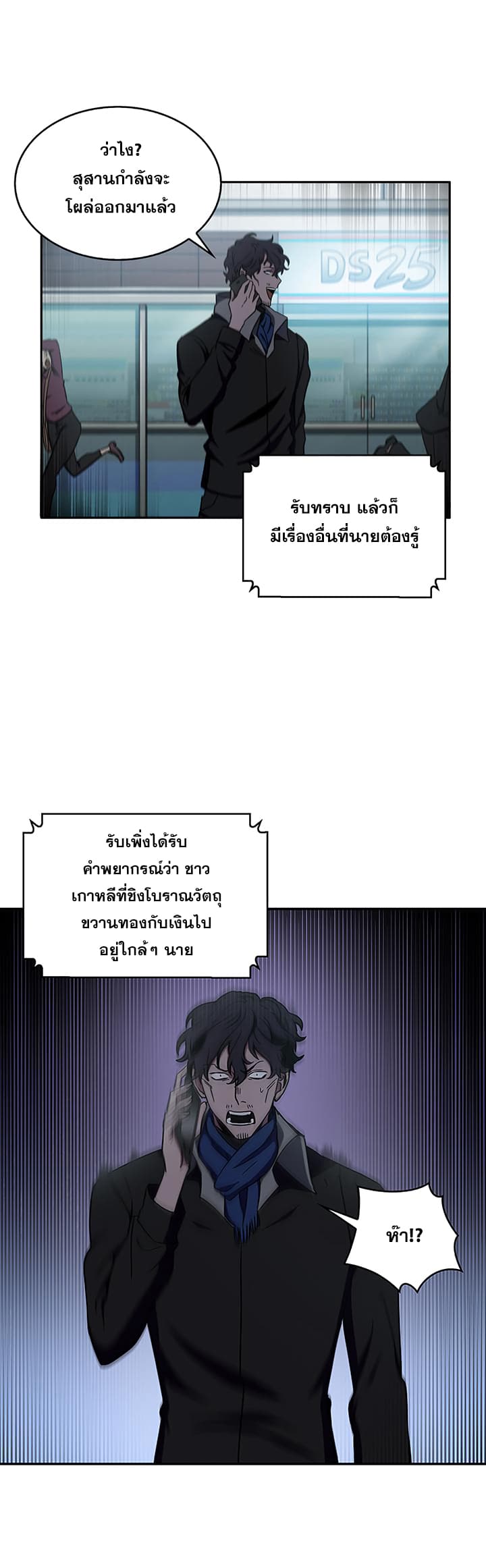 Tomb Raider King ราชันย์จอมโจรปล้นสุสาน page 32