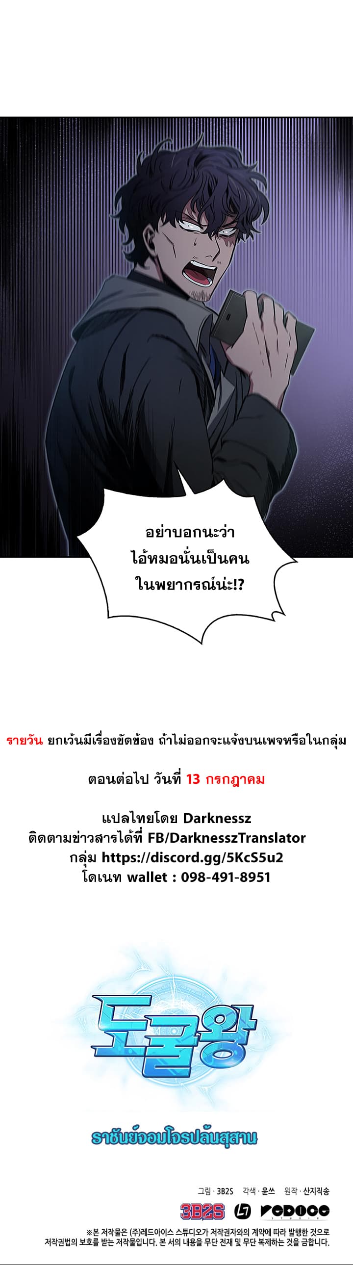 Tomb Raider King ราชันย์จอมโจรปล้นสุสาน page 34
