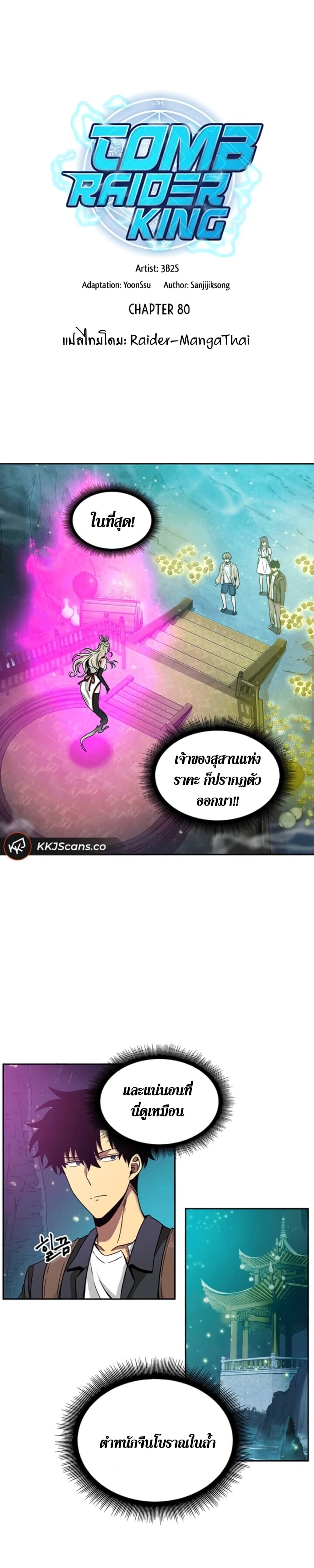 Tomb Raider King ราชันย์จอมโจรปล้นสุสาน page 3