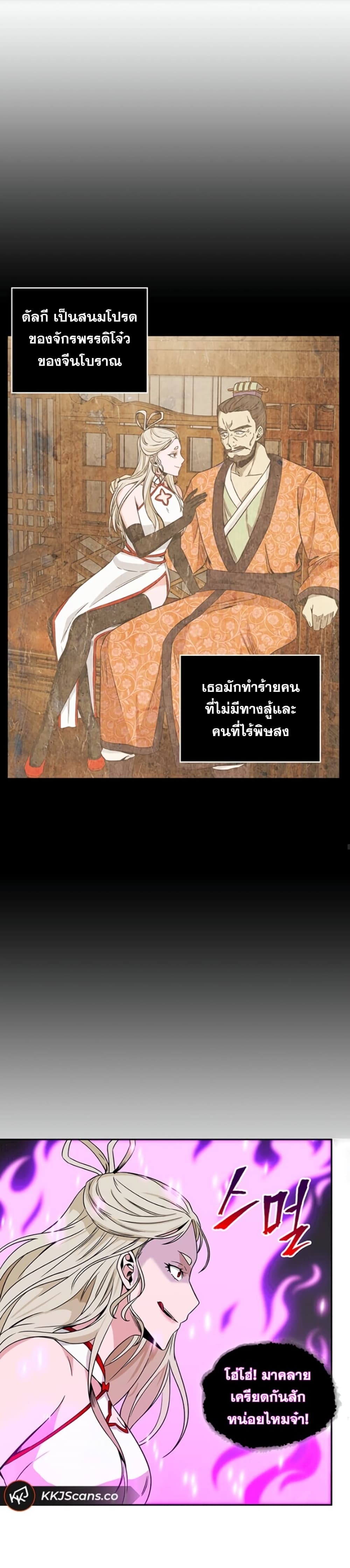 Tomb Raider King ราชันย์จอมโจรปล้นสุสาน page 5
