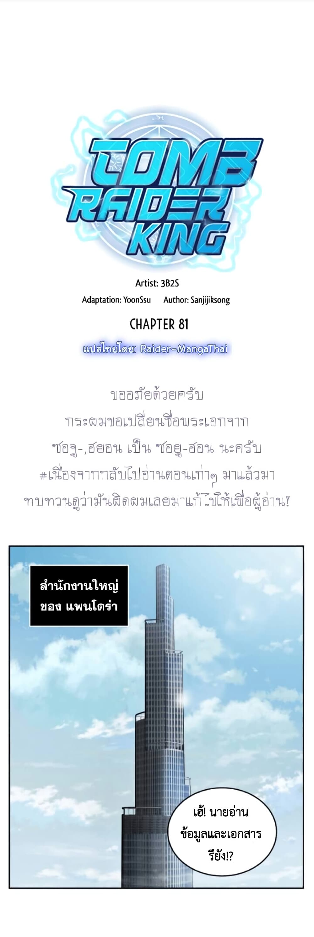 Tomb Raider King ราชันย์จอมโจรปล้นสุสาน page 2