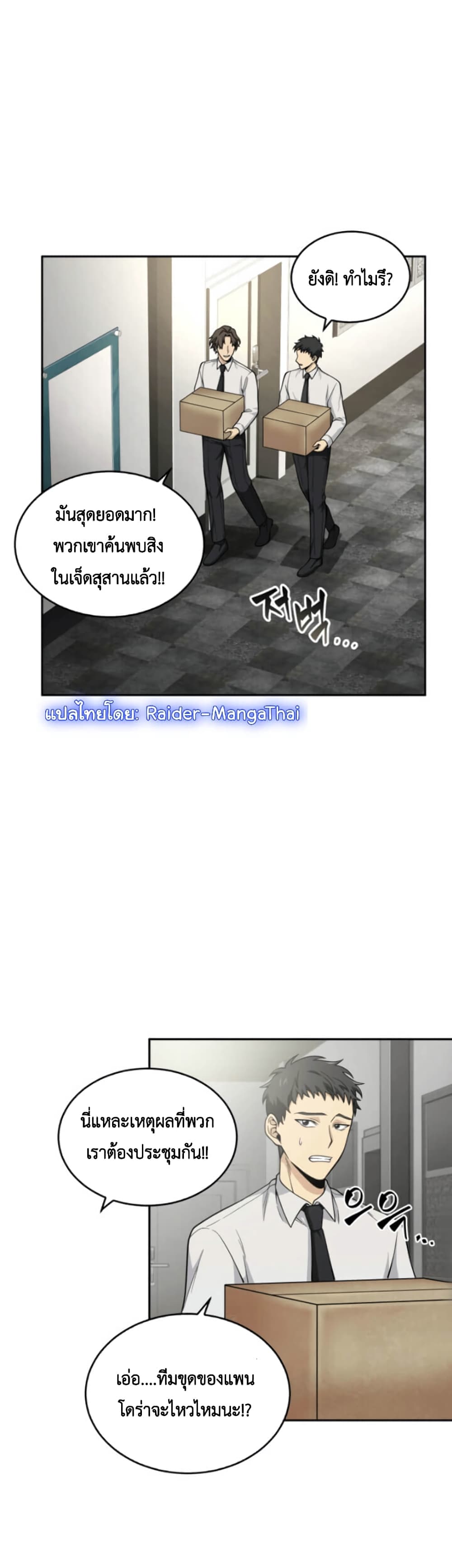 Tomb Raider King ราชันย์จอมโจรปล้นสุสาน page 3