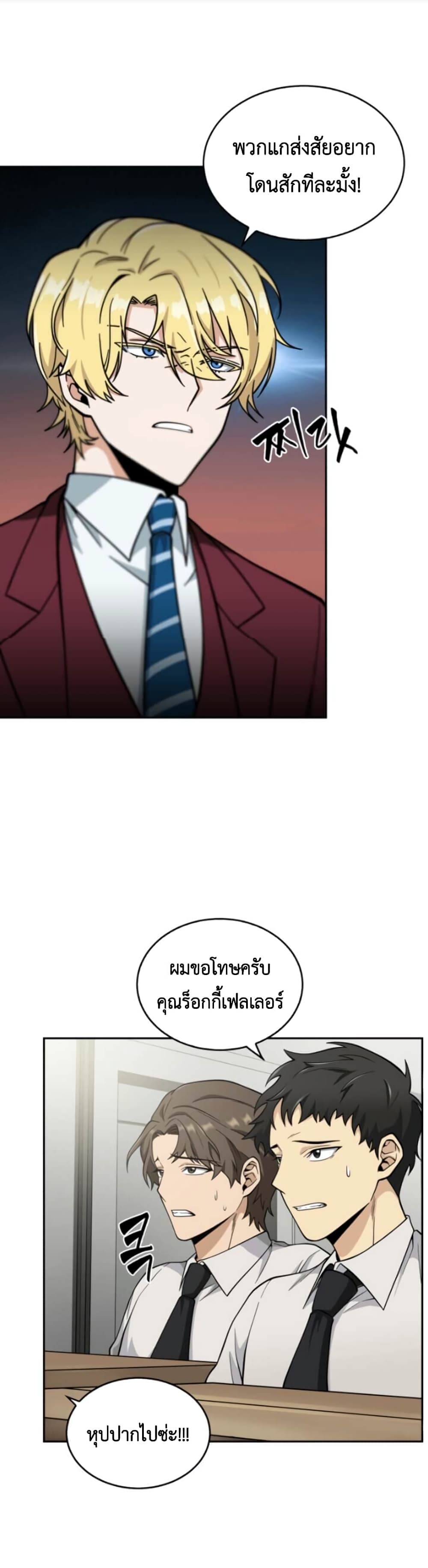 Tomb Raider King ราชันย์จอมโจรปล้นสุสาน page 6