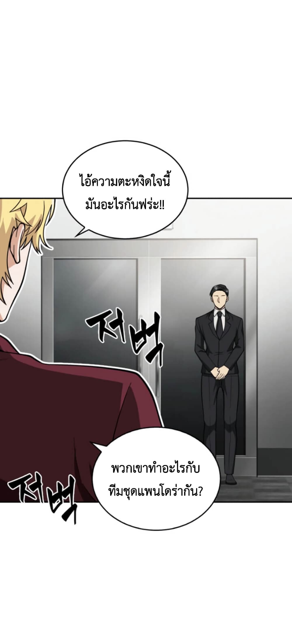 Tomb Raider King ราชันย์จอมโจรปล้นสุสาน page 8