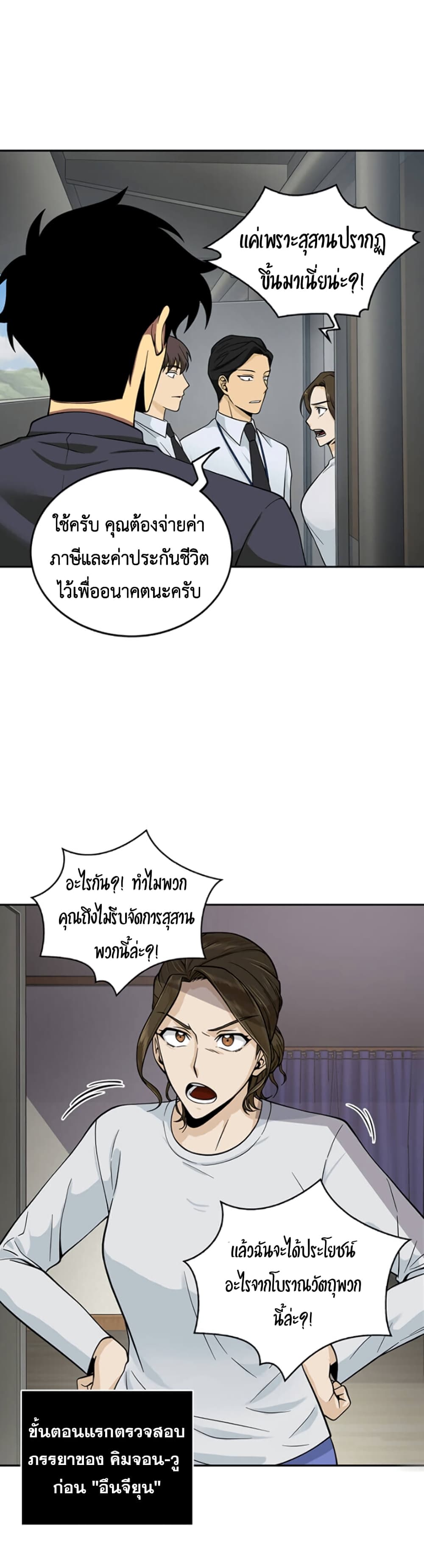 Tomb Raider King ราชันย์จอมโจรปล้นสุสาน page 6