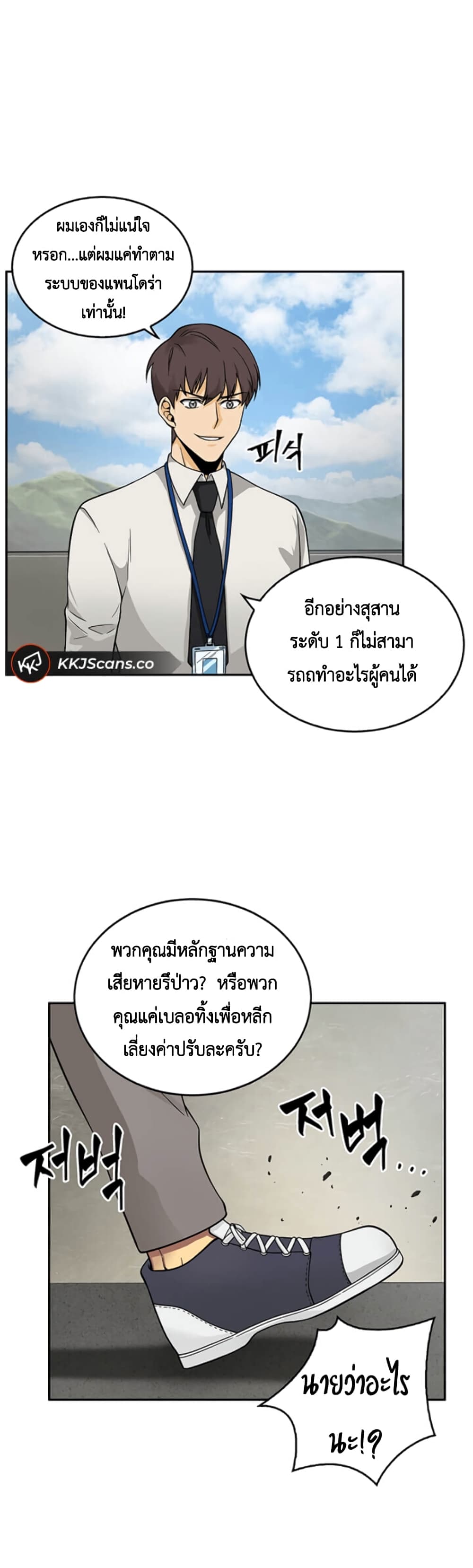 Tomb Raider King ราชันย์จอมโจรปล้นสุสาน page 7