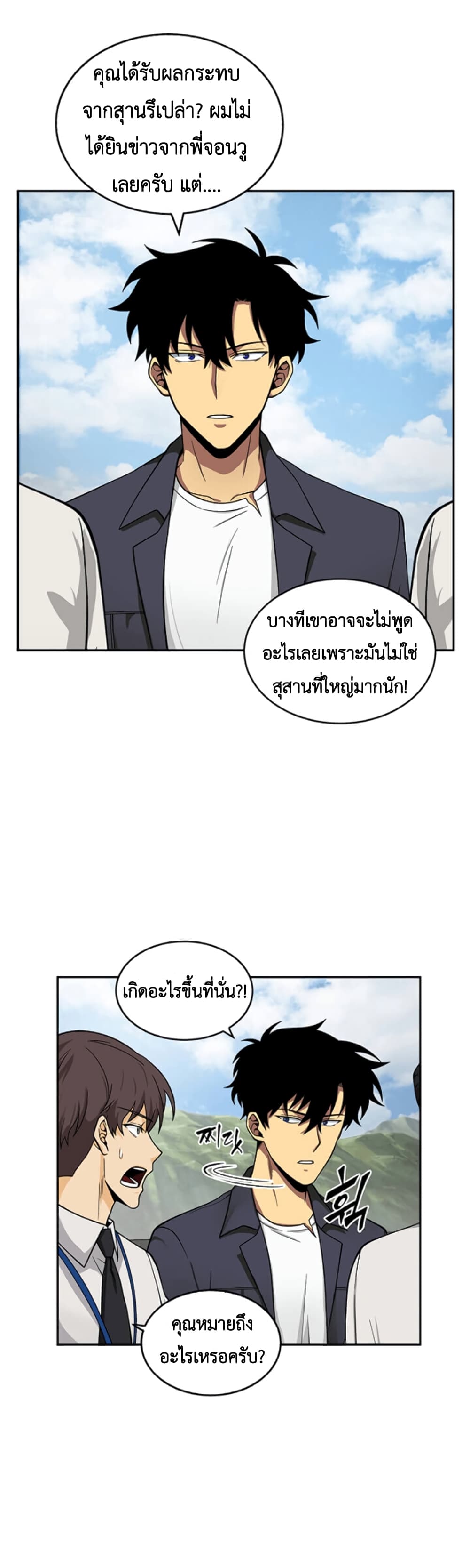 Tomb Raider King ราชันย์จอมโจรปล้นสุสาน page 9