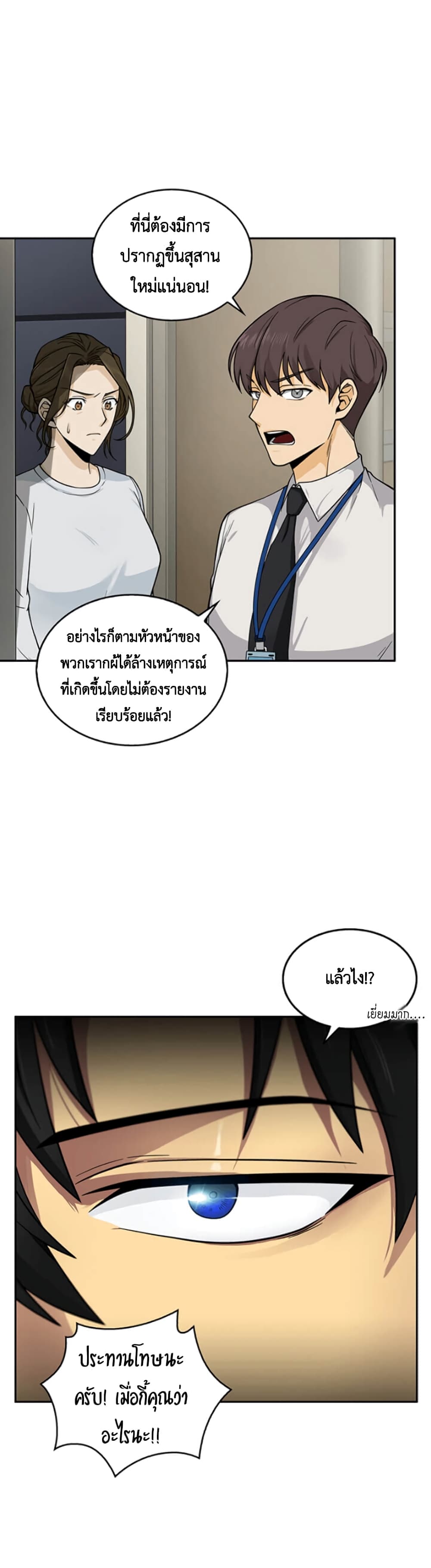 Tomb Raider King ราชันย์จอมโจรปล้นสุสาน page 10