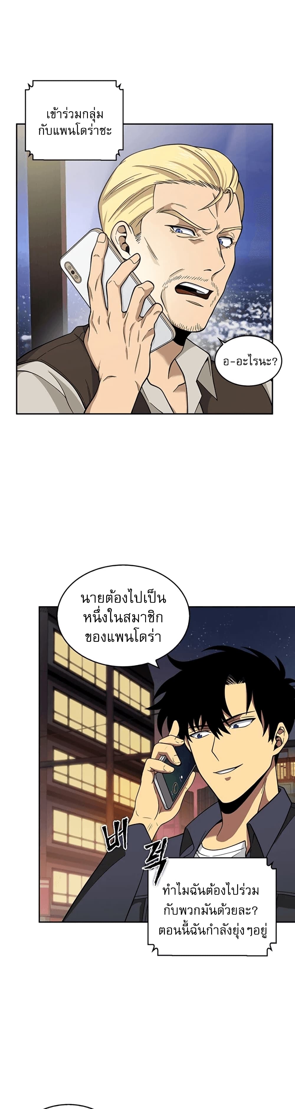 Tomb Raider King ราชันย์จอมโจรปล้นสุสาน page 4
