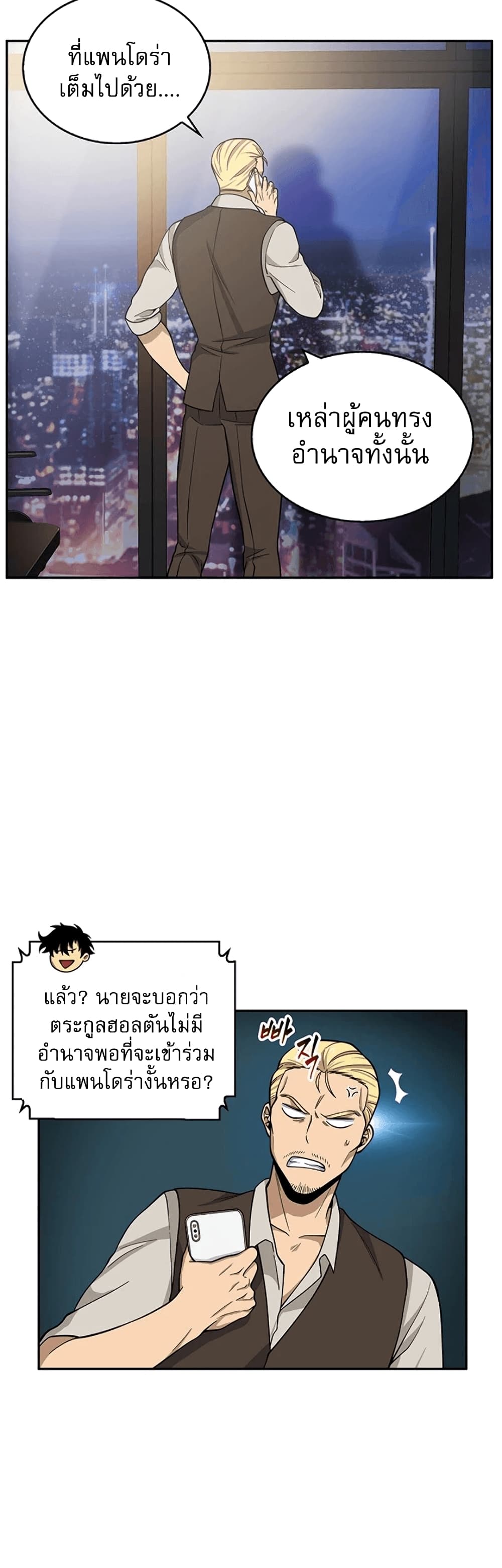 Tomb Raider King ราชันย์จอมโจรปล้นสุสาน page 5