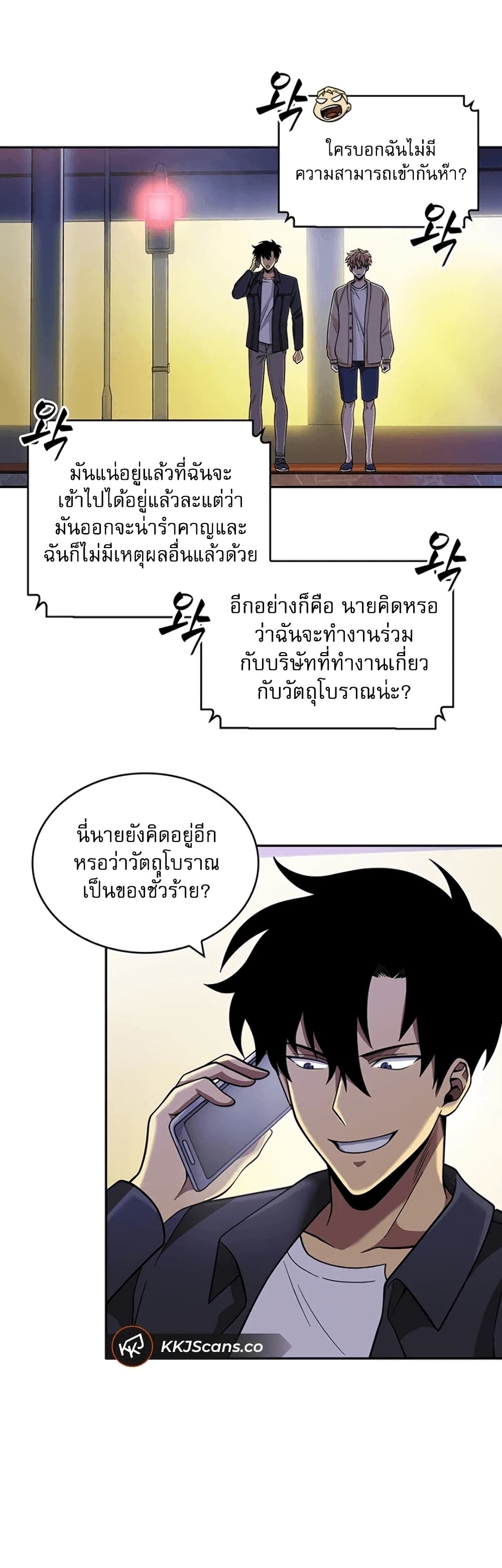 Tomb Raider King ราชันย์จอมโจรปล้นสุสาน page 6