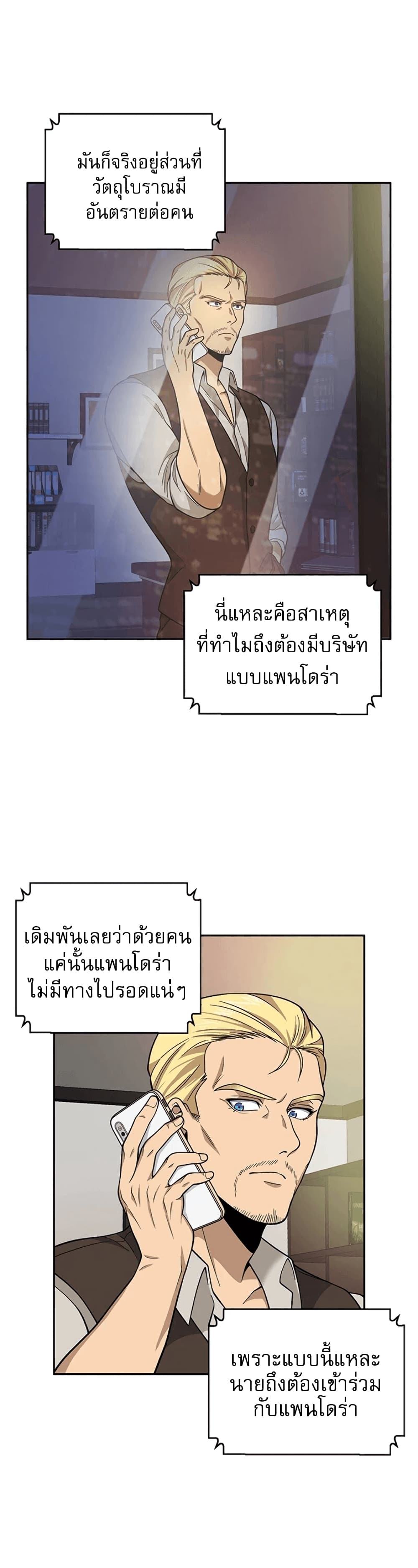 Tomb Raider King ราชันย์จอมโจรปล้นสุสาน page 7