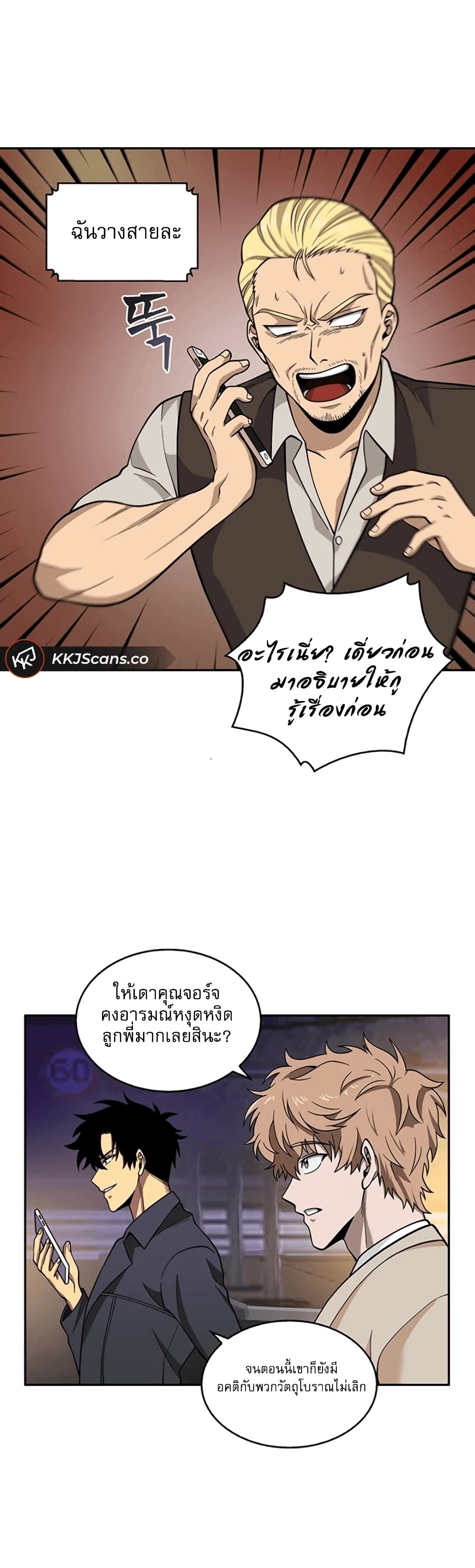 Tomb Raider King ราชันย์จอมโจรปล้นสุสาน page 9