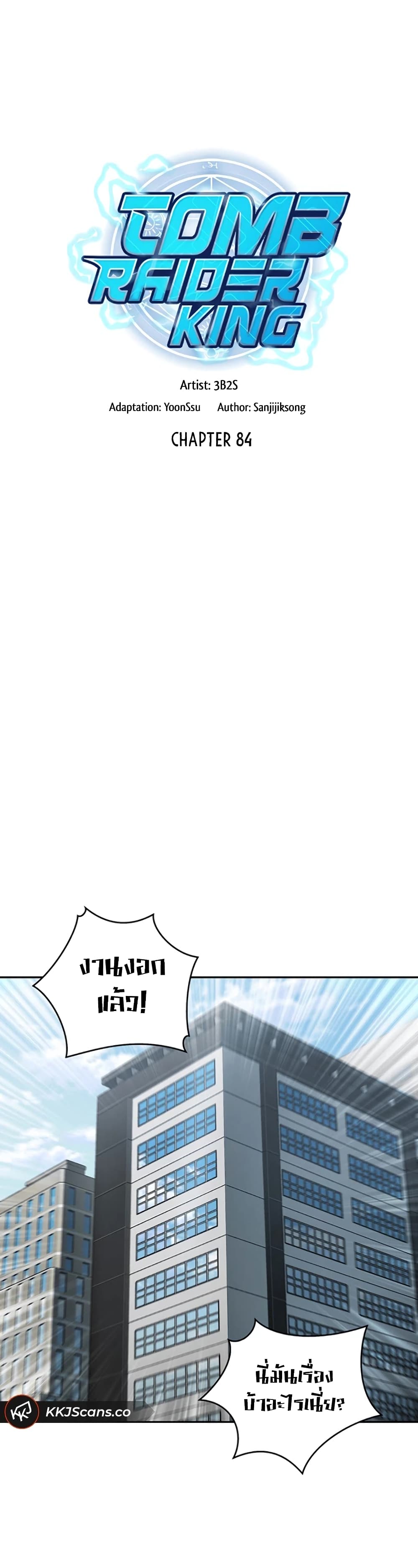 Tomb Raider King ราชันย์จอมโจรปล้นสุสาน page 2