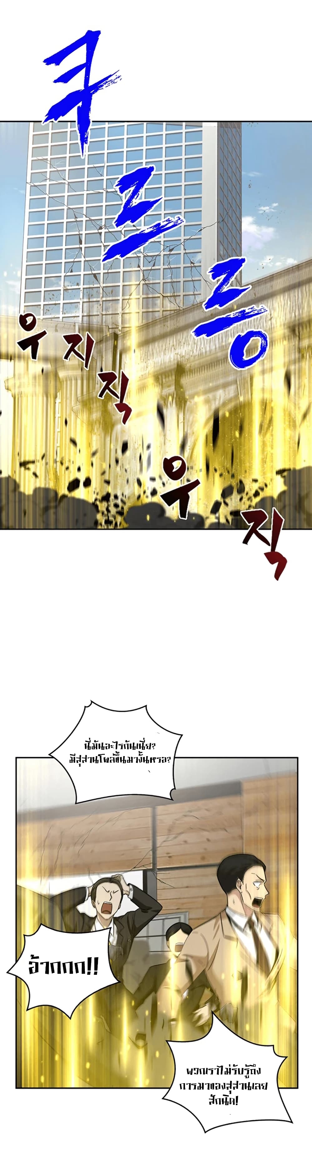 Tomb Raider King ราชันย์จอมโจรปล้นสุสาน page 5