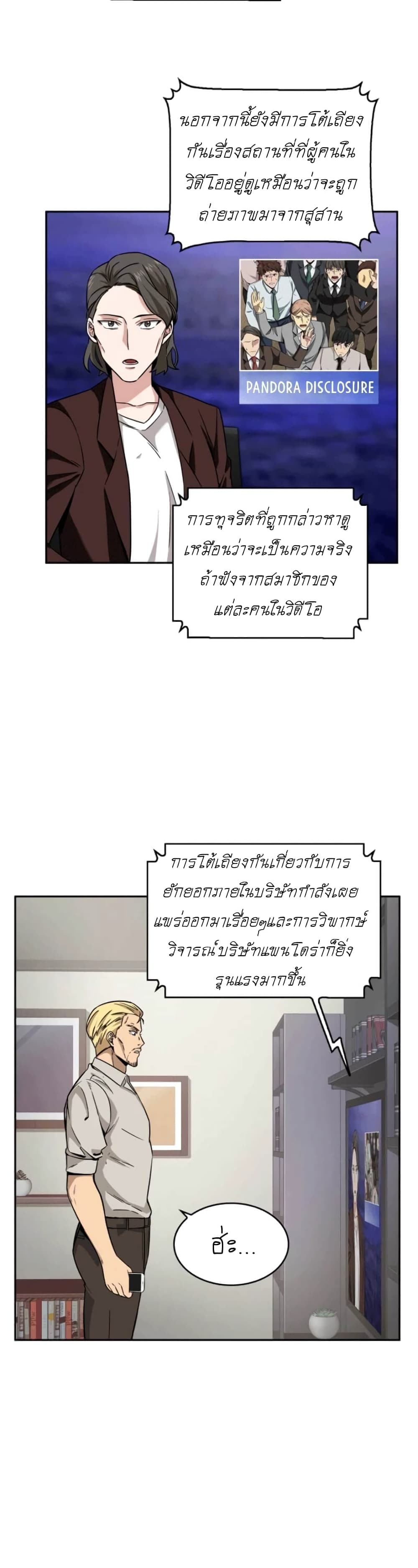 Tomb Raider King ราชันย์จอมโจรปล้นสุสาน page 2