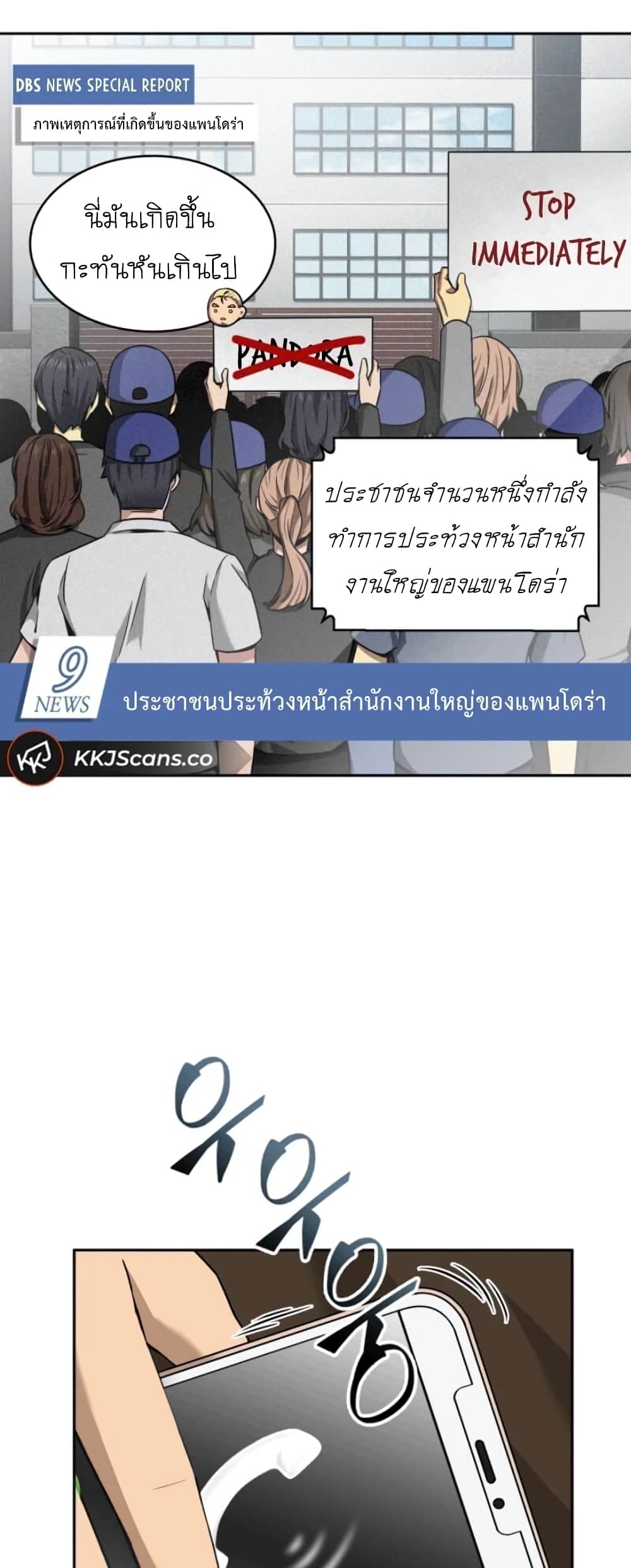 Tomb Raider King ราชันย์จอมโจรปล้นสุสาน page 3