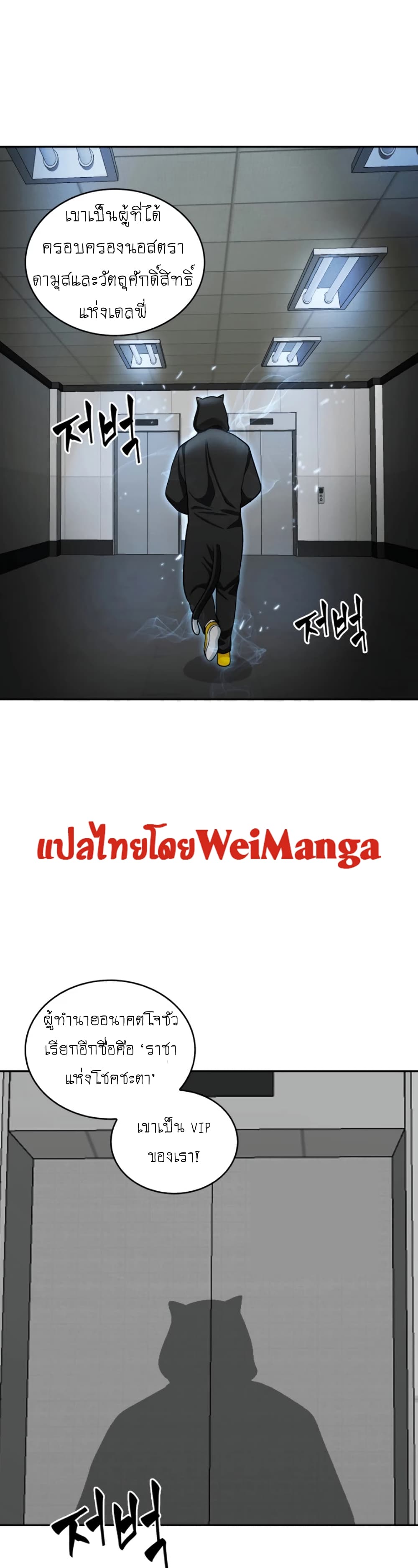 Tomb Raider King ราชันย์จอมโจรปล้นสุสาน page 5