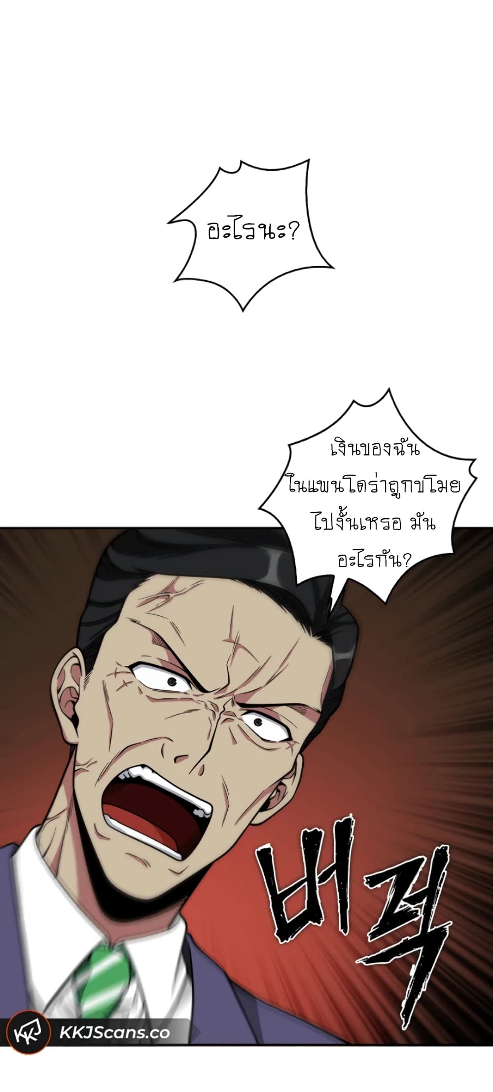 Tomb Raider King ราชันย์จอมโจรปล้นสุสาน page 7