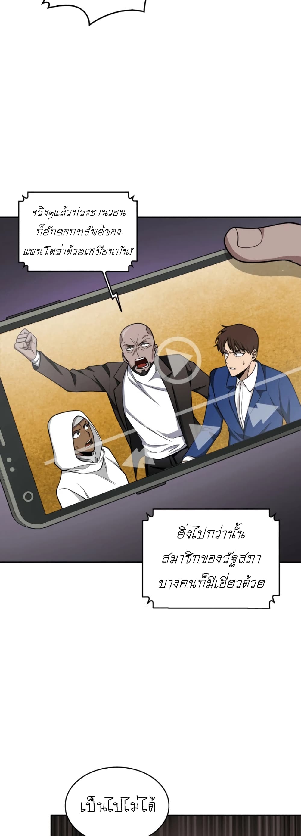 Tomb Raider King ราชันย์จอมโจรปล้นสุสาน page 9