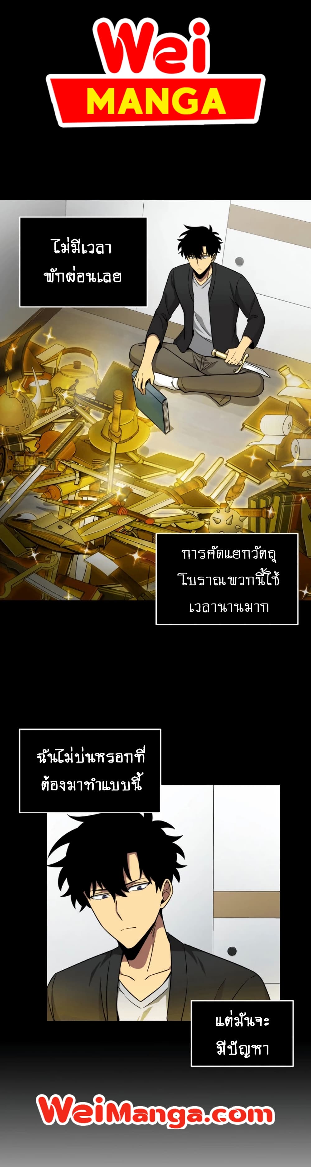 Tomb Raider King ราชันย์จอมโจรปล้นสุสาน page 1