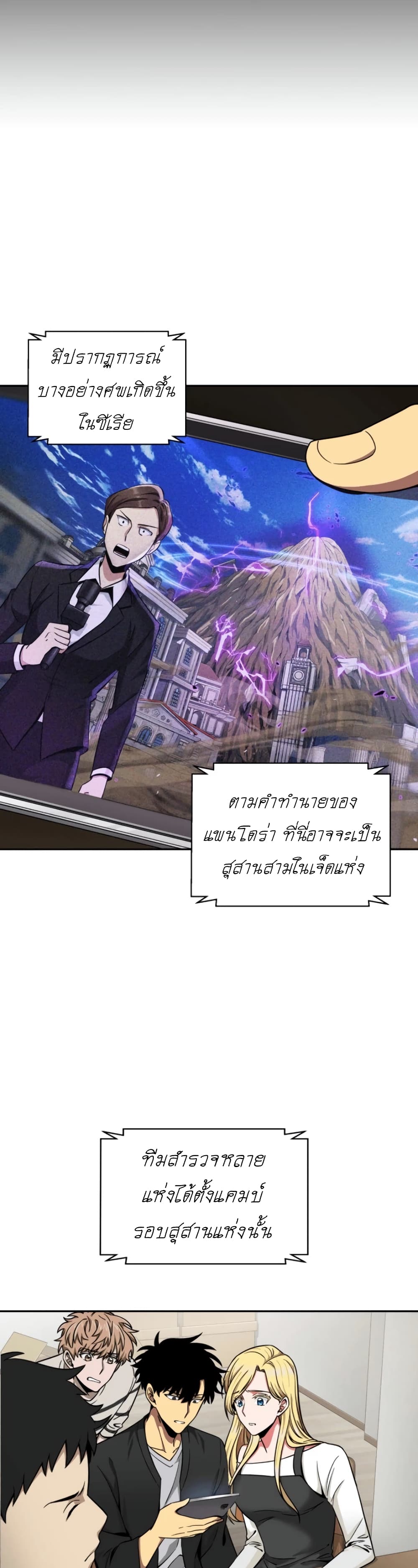 Tomb Raider King ราชันย์จอมโจรปล้นสุสาน page 2