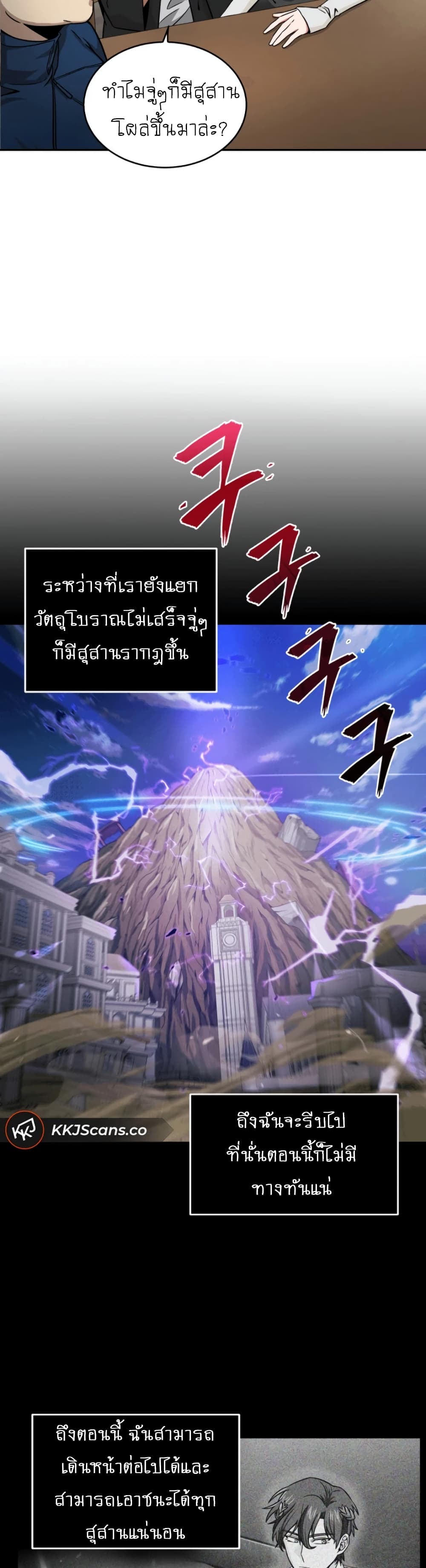 Tomb Raider King ราชันย์จอมโจรปล้นสุสาน page 3