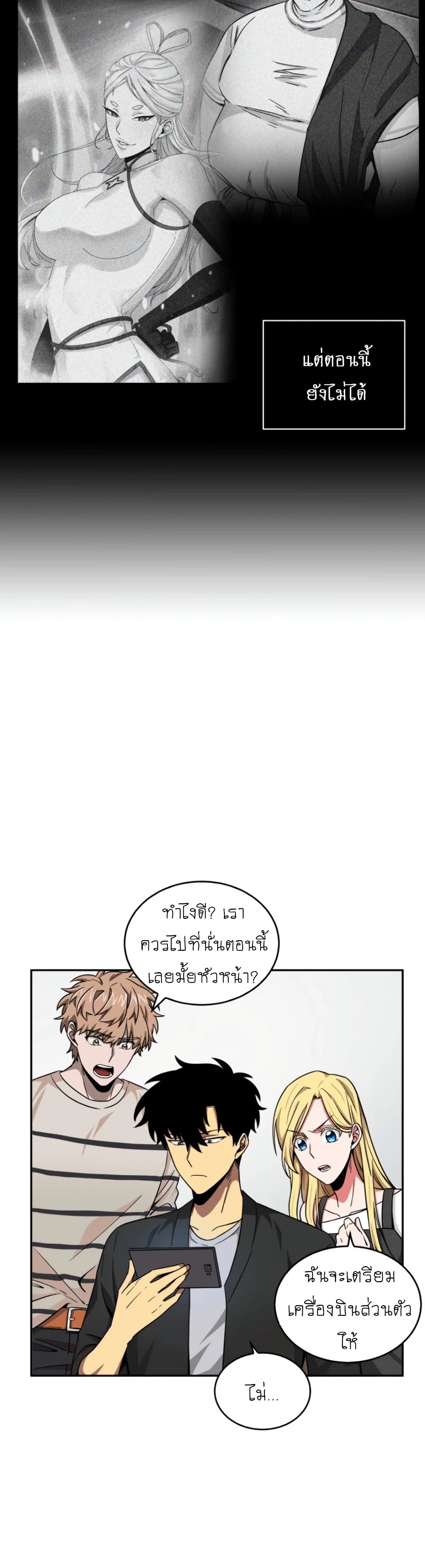 Tomb Raider King ราชันย์จอมโจรปล้นสุสาน page 4
