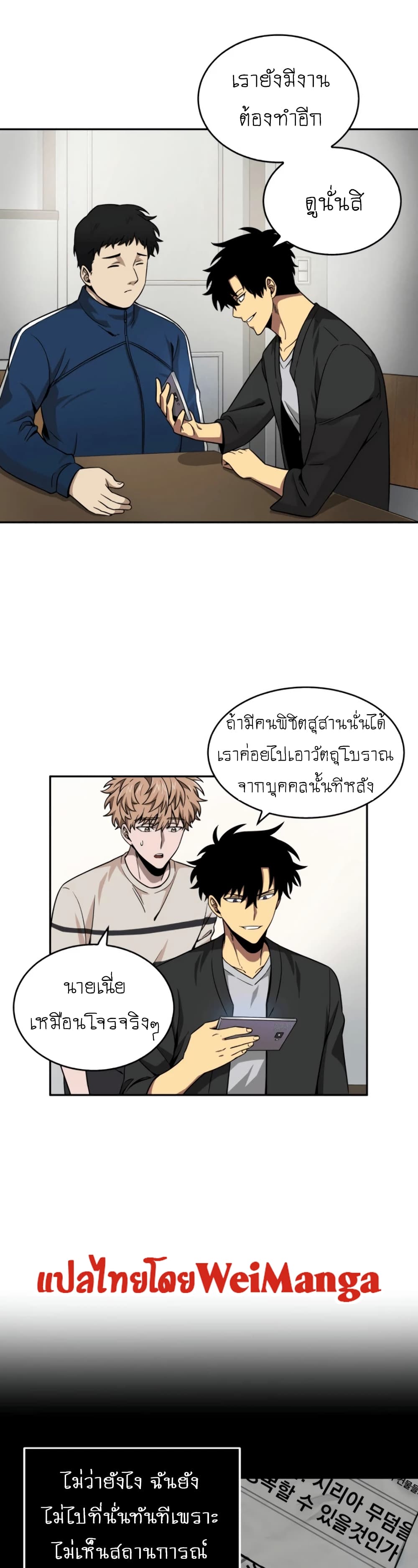 Tomb Raider King ราชันย์จอมโจรปล้นสุสาน page 5
