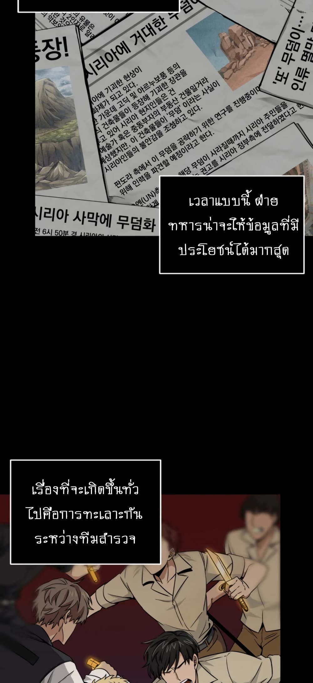 Tomb Raider King ราชันย์จอมโจรปล้นสุสาน page 6