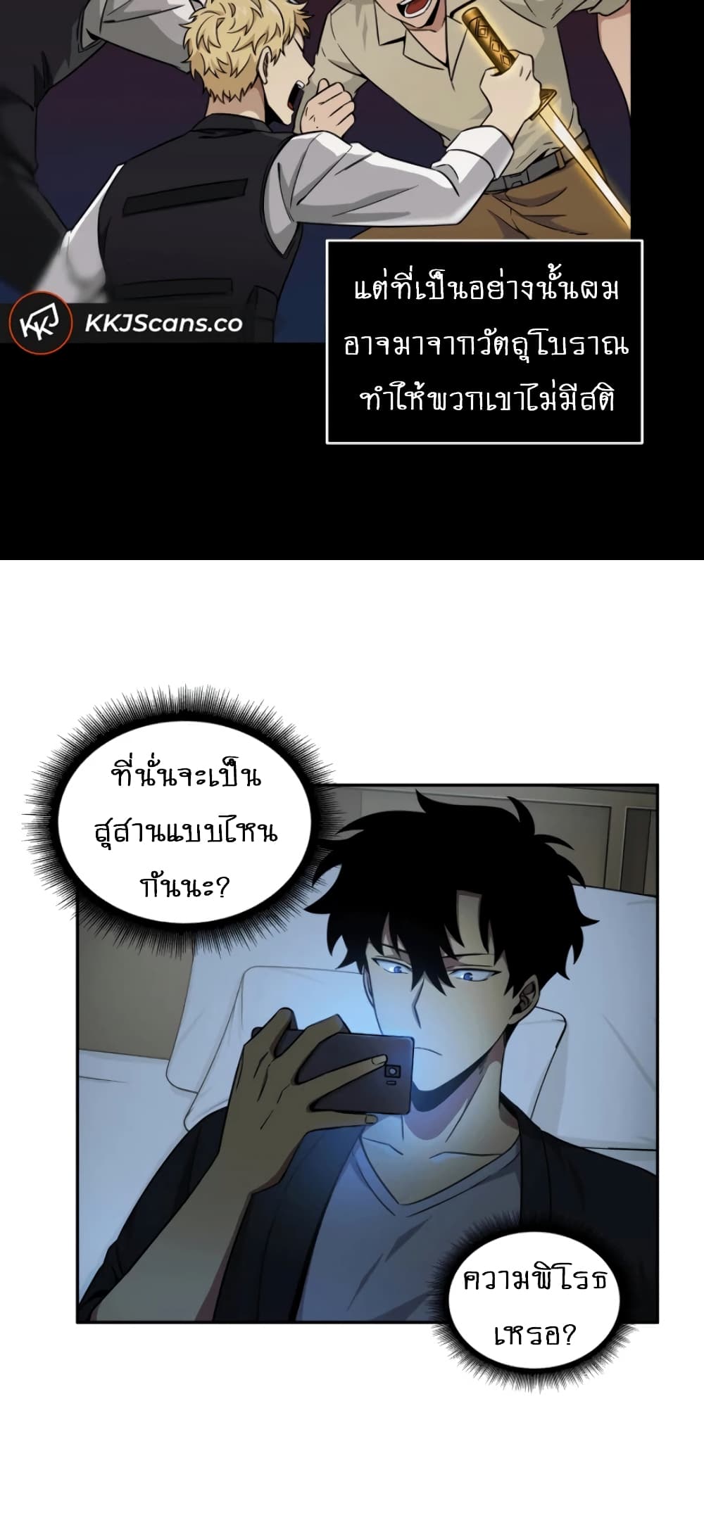 Tomb Raider King ราชันย์จอมโจรปล้นสุสาน page 7