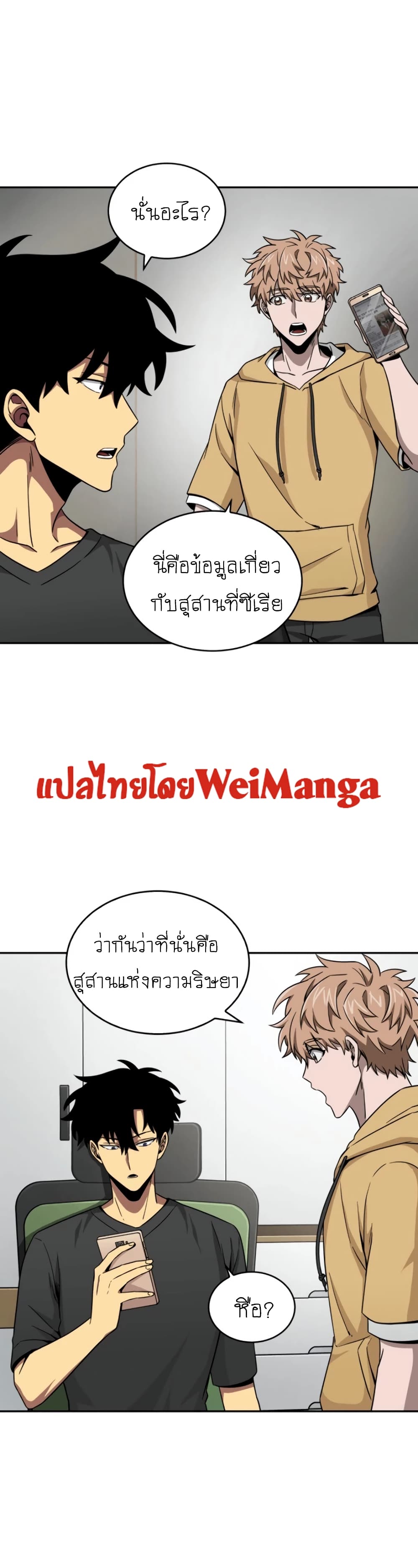 Tomb Raider King ราชันย์จอมโจรปล้นสุสาน page 9