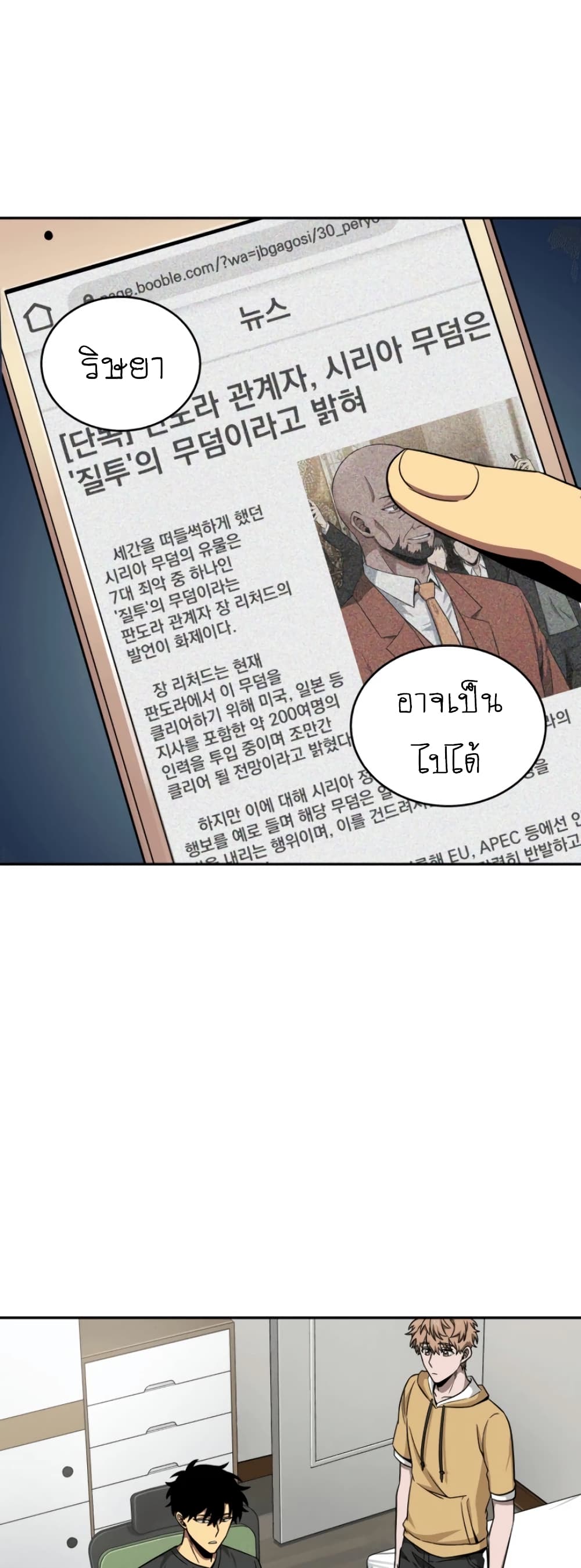 Tomb Raider King ราชันย์จอมโจรปล้นสุสาน page 10