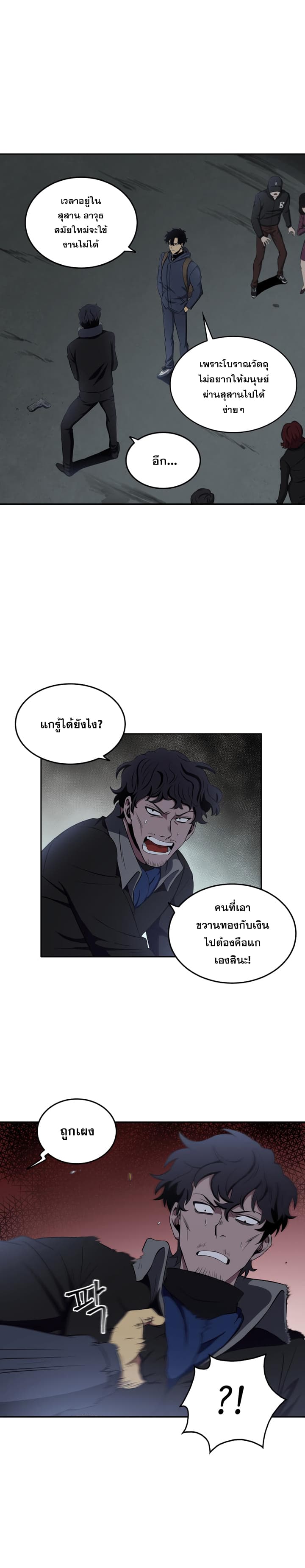Tomb Raider King ราชันย์จอมโจรปล้นสุสาน page 14