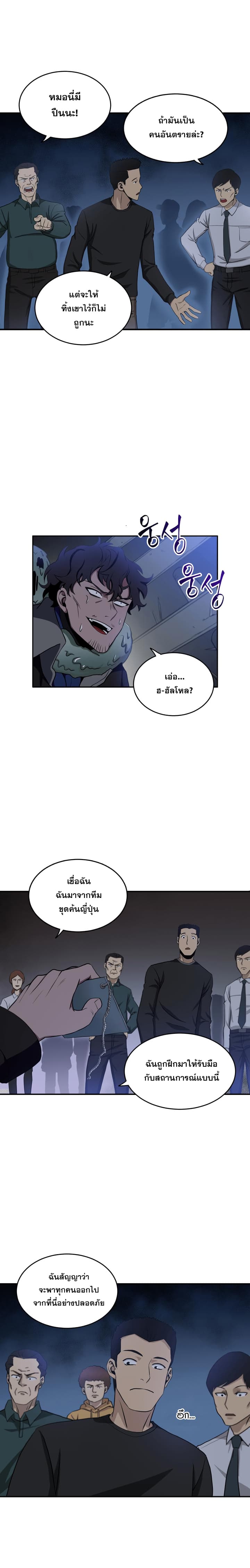 Tomb Raider King ราชันย์จอมโจรปล้นสุสาน page 18