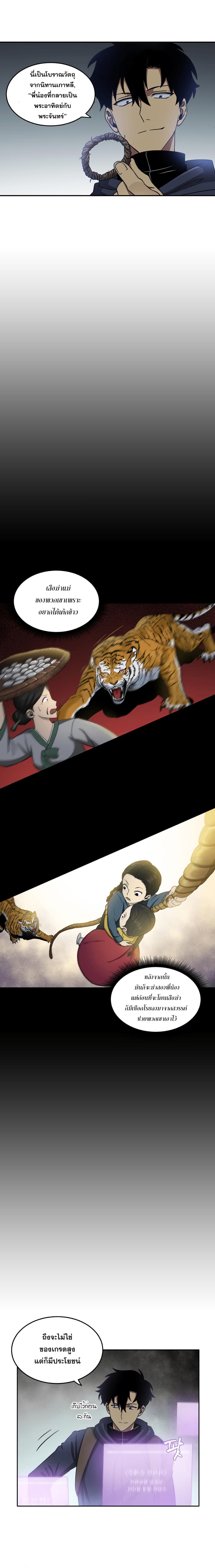 Tomb Raider King ราชันย์จอมโจรปล้นสุสาน page 20
