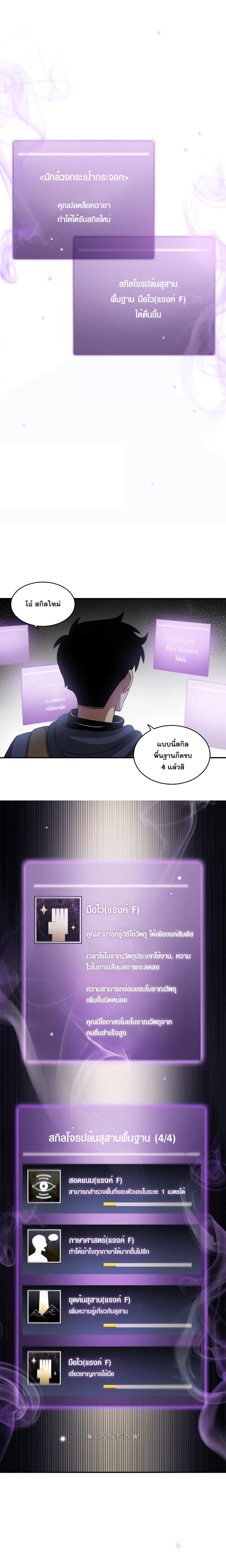 Tomb Raider King ราชันย์จอมโจรปล้นสุสาน page 21