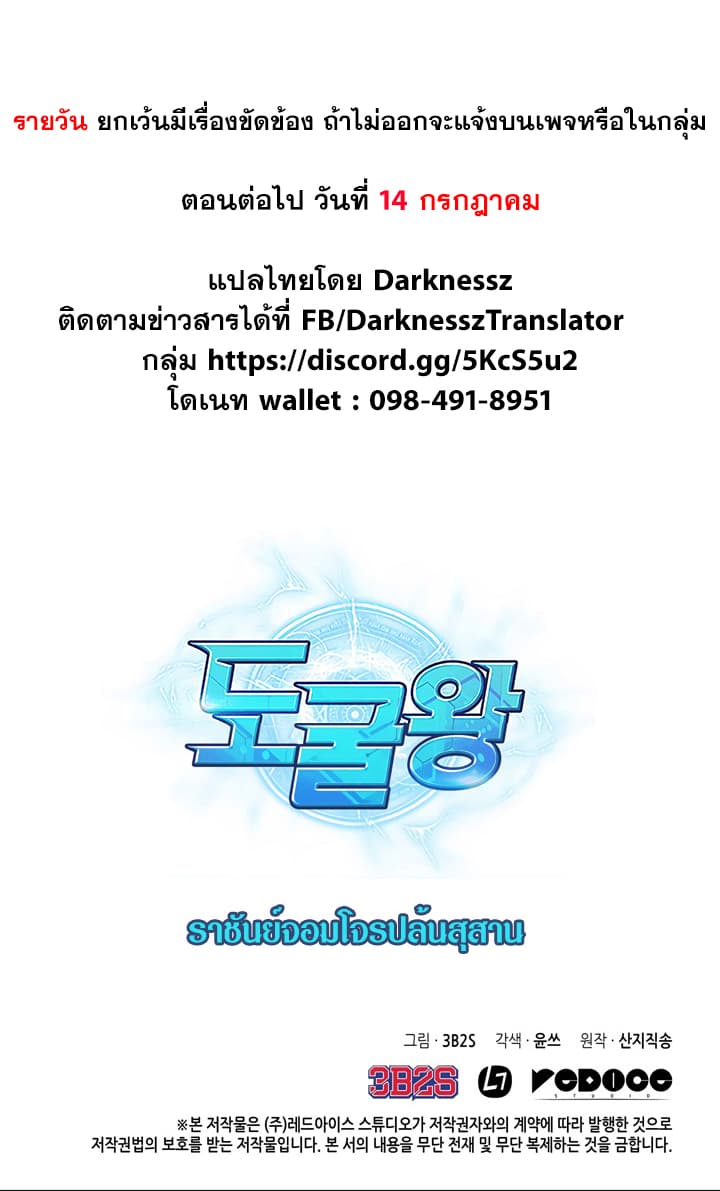 Tomb Raider King ราชันย์จอมโจรปล้นสุสาน page 25