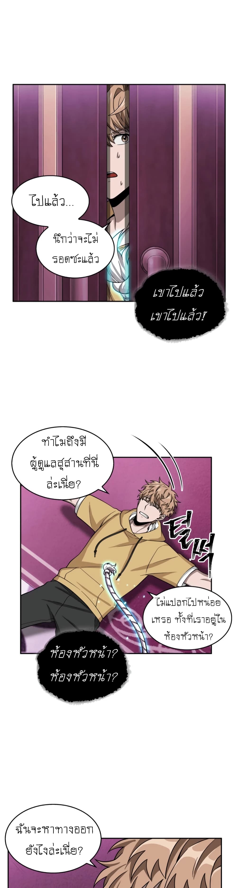 Tomb Raider King ราชันย์จอมโจรปล้นสุสาน page 7
