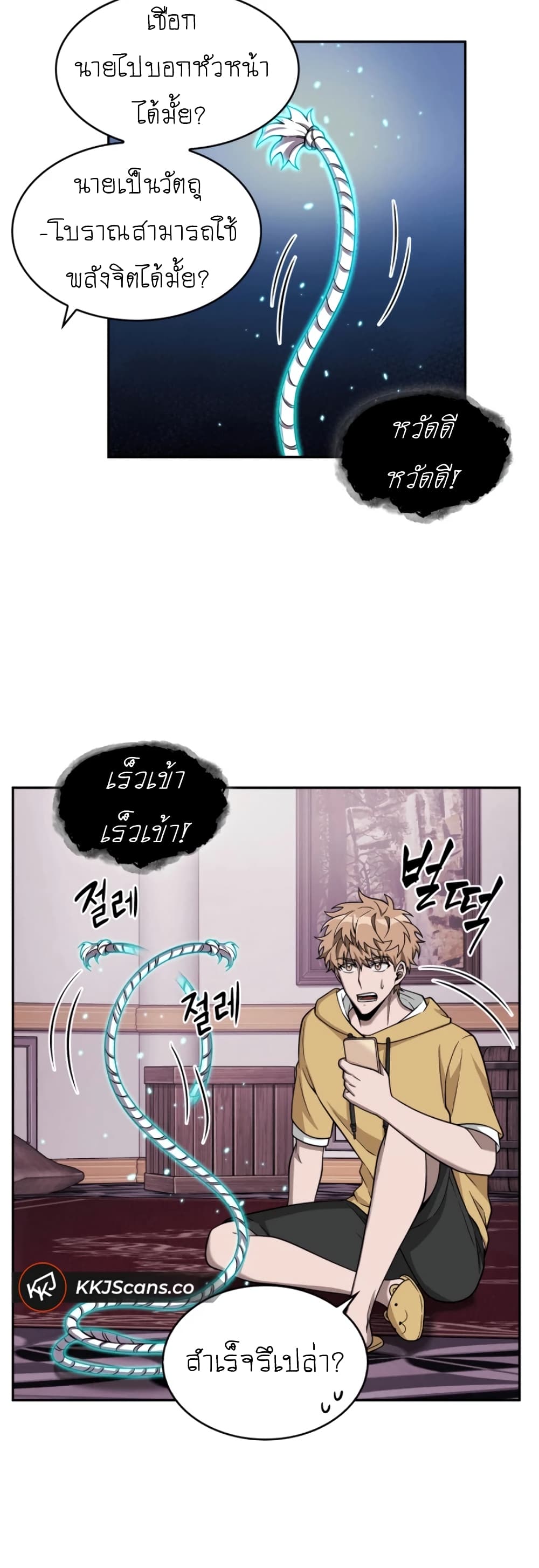 Tomb Raider King ราชันย์จอมโจรปล้นสุสาน page 9