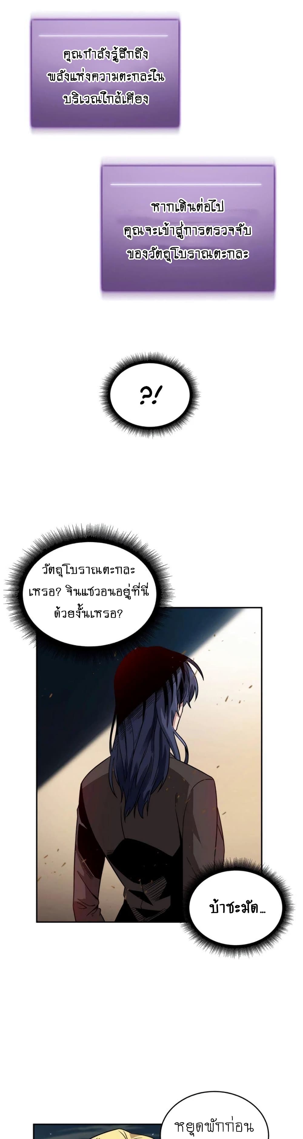Tomb Raider King ราชันย์จอมโจรปล้นสุสาน page 3