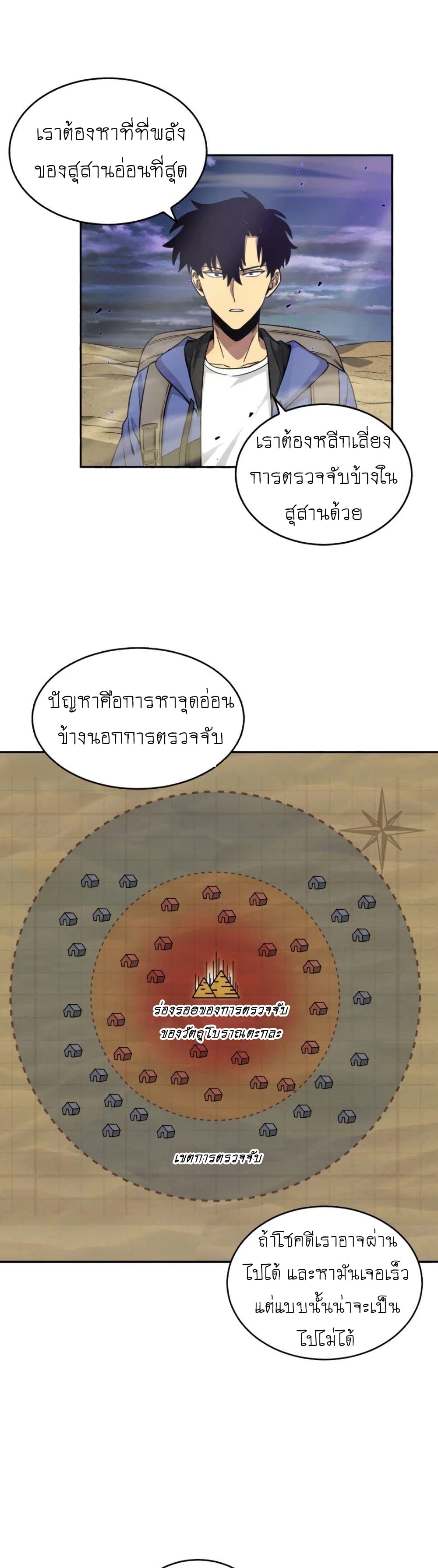 Tomb Raider King ราชันย์จอมโจรปล้นสุสาน page 6