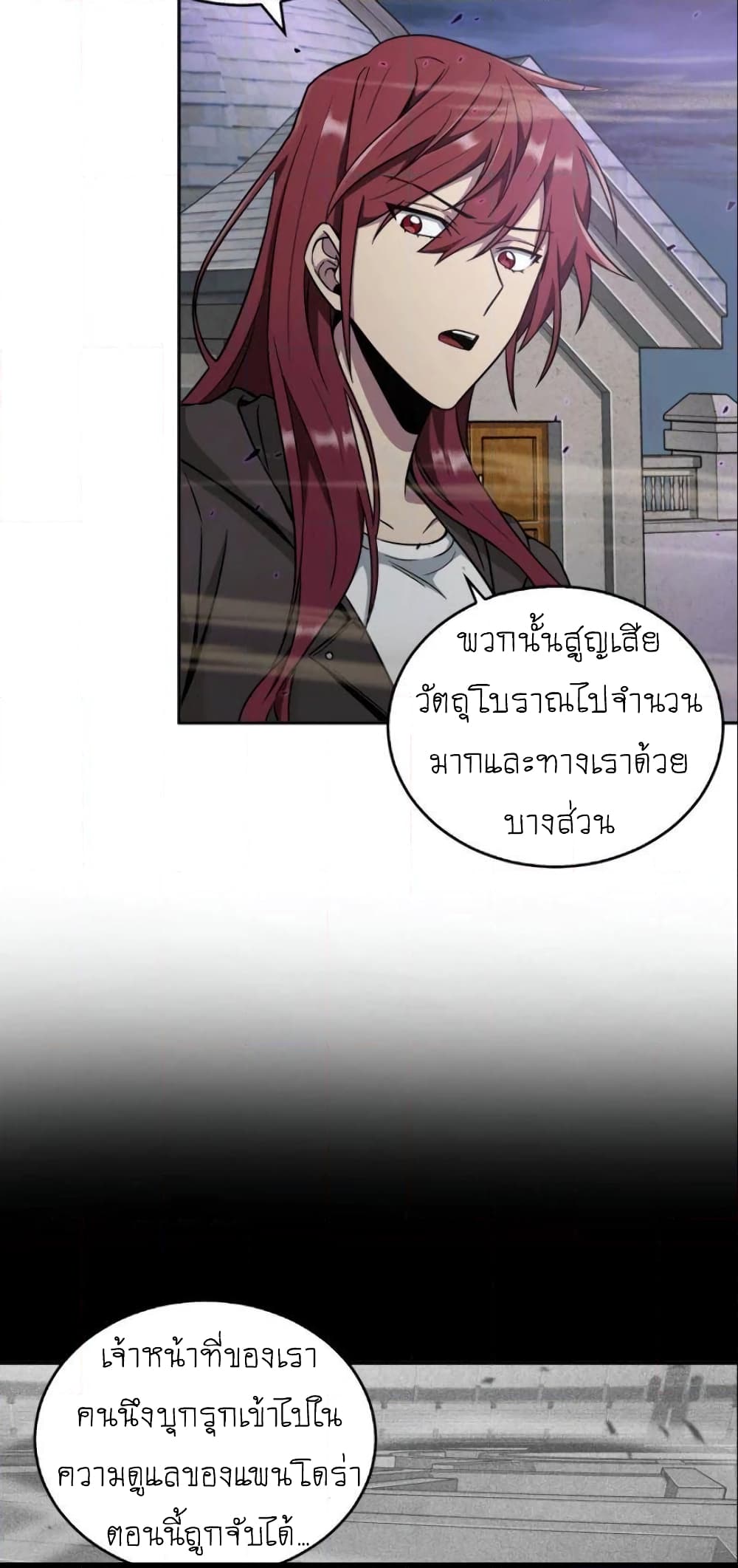 Tomb Raider King ราชันย์จอมโจรปล้นสุสาน page 9